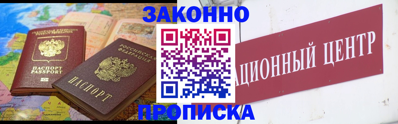 прописка для работы в Нарьян-Маре